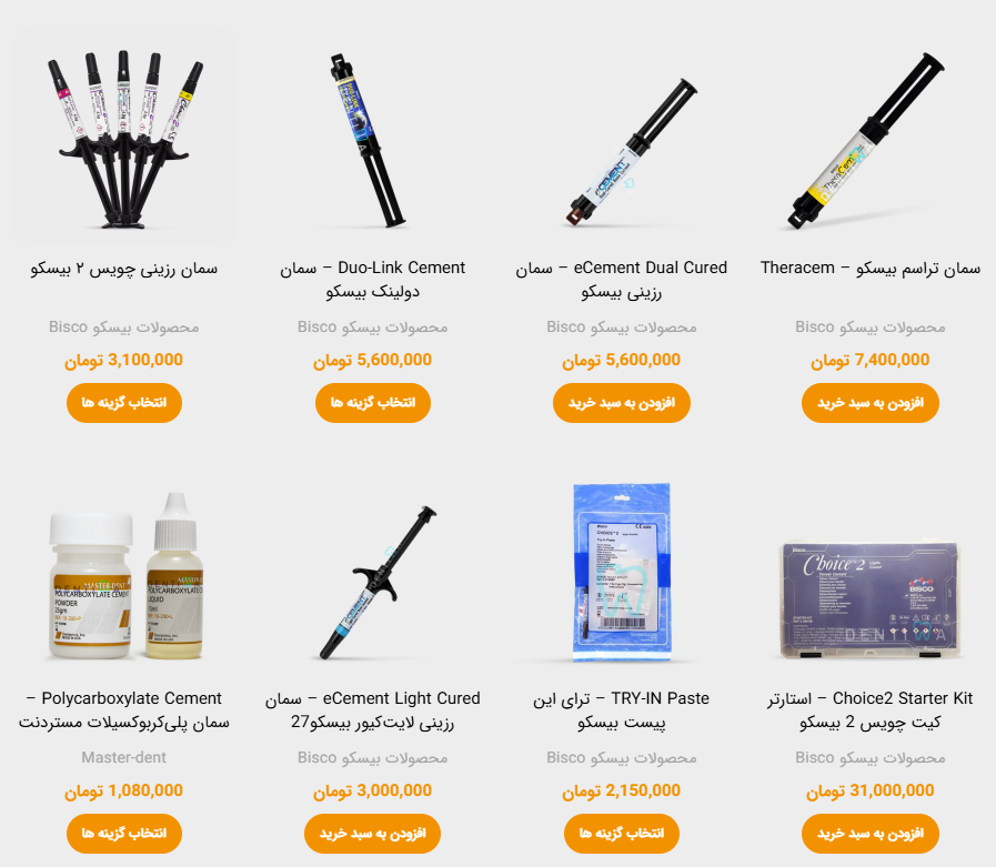 سیمان دندان را از کجا تهیه کنیم؟