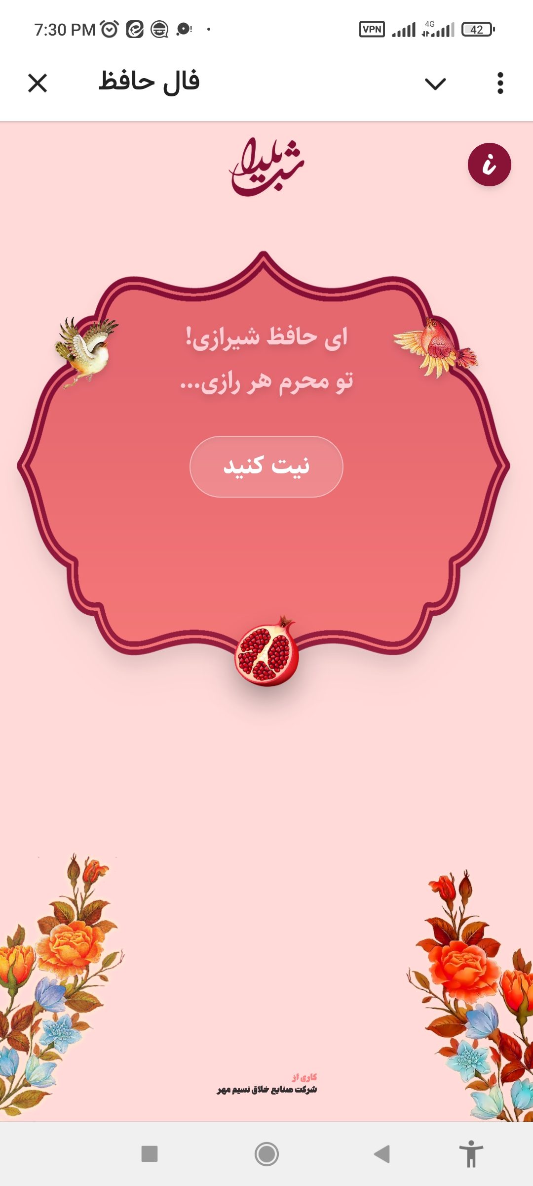 انتشار مینی اپ چله نشین (فال شب یلدا)