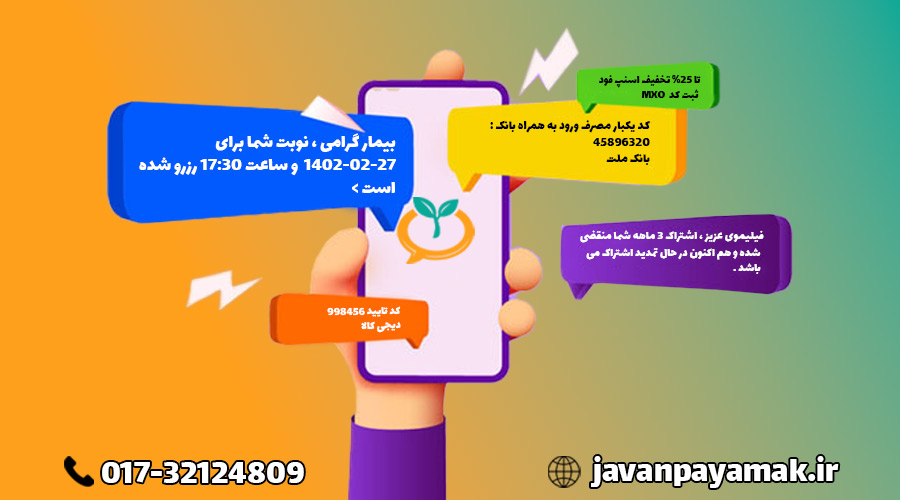 چرا هر کار و کسبی به پیامک OTP یا رمز یک‌بارمصرف نیاز دارد؟