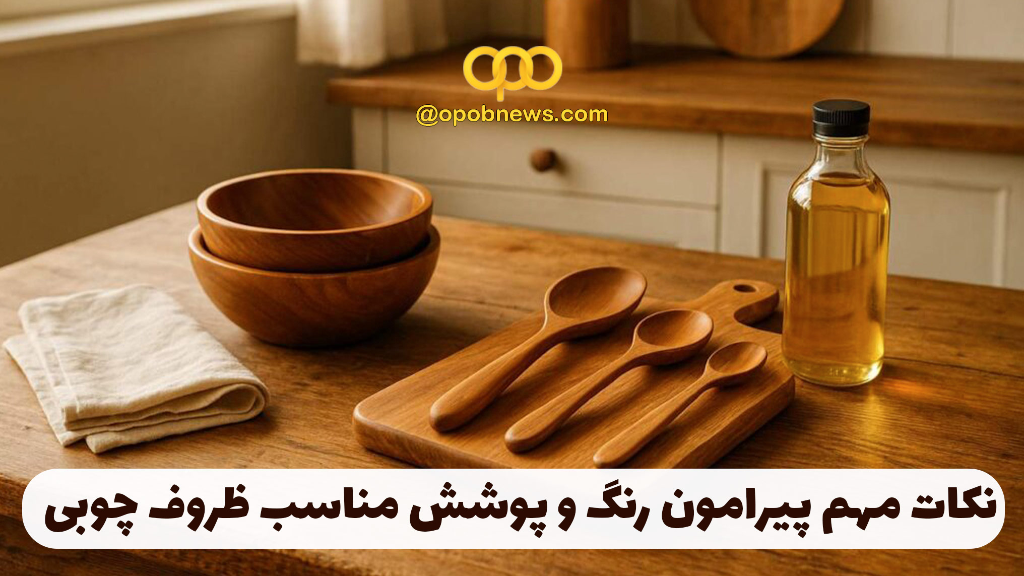 نکات مهم پیرامون رنگ و پوشش مناسب ظروف چوبی