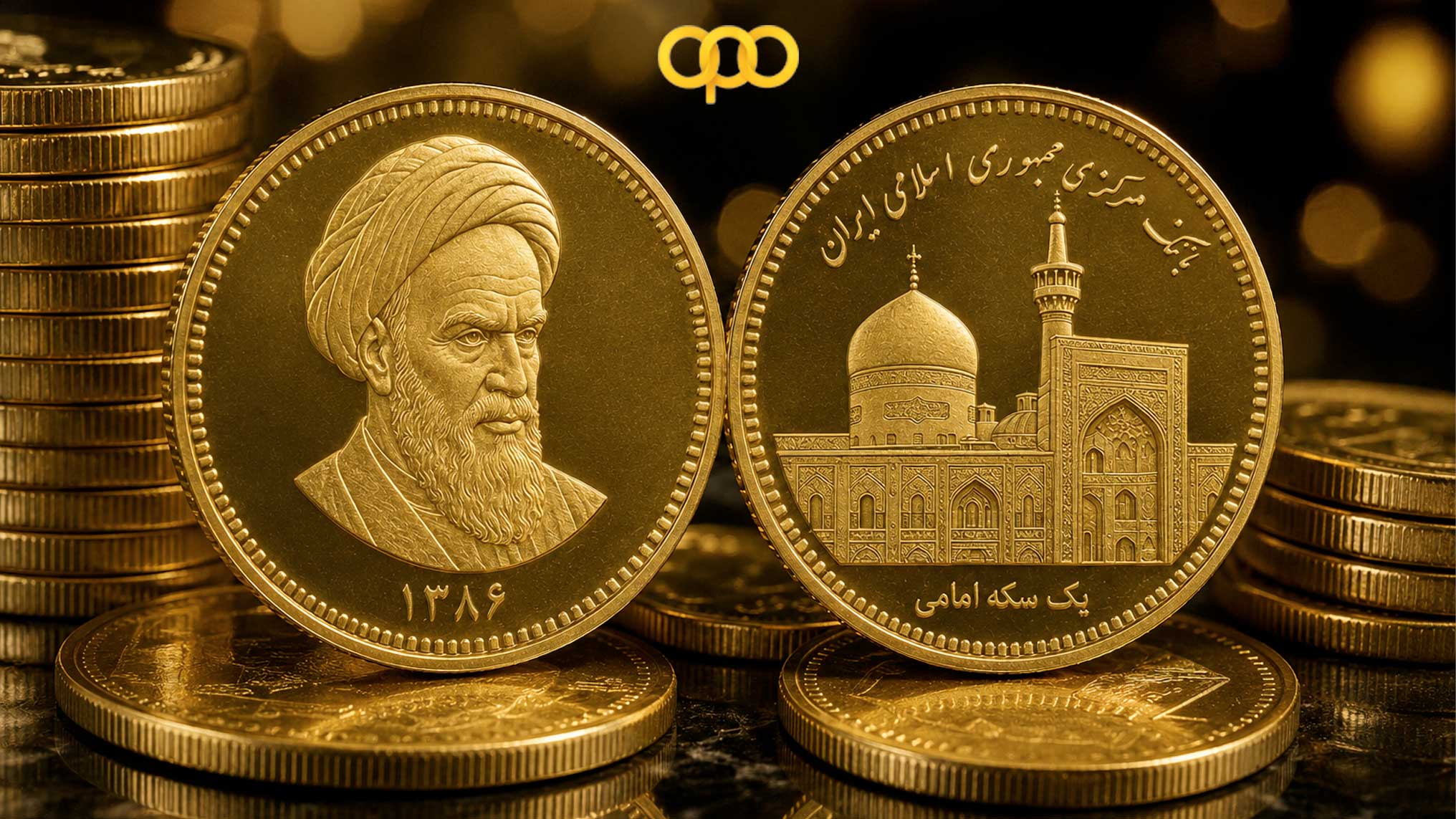 سکه امامی تاریخ پایین زیر 86 چیست؟