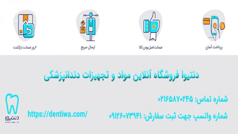 بهترین سایت خرید مواد و تجهیزات دندانپزشکی اصل و قیمت مناسب