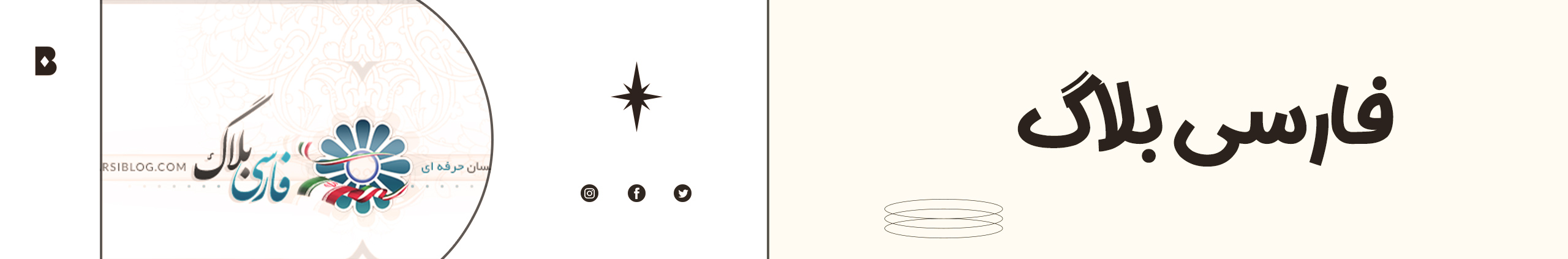 فارسی بلاگ
