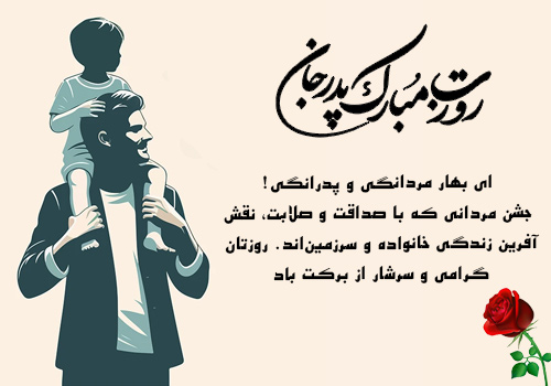 عکس نوشته روز پدر