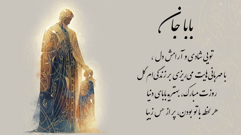 عکس نوشته روز پدر