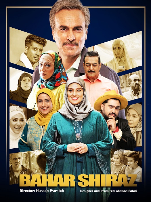 سریال بهار شیراز