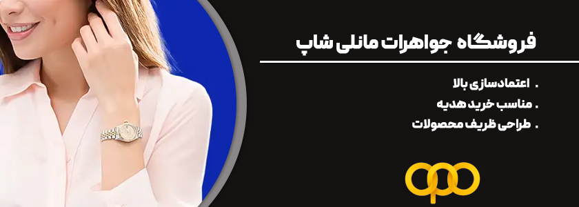 فروشگاه مانلی شاپ اهواز