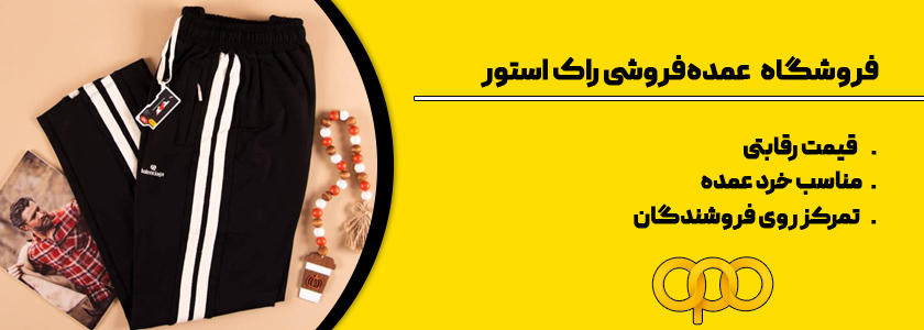 فروشگاه راک استور اهواز
