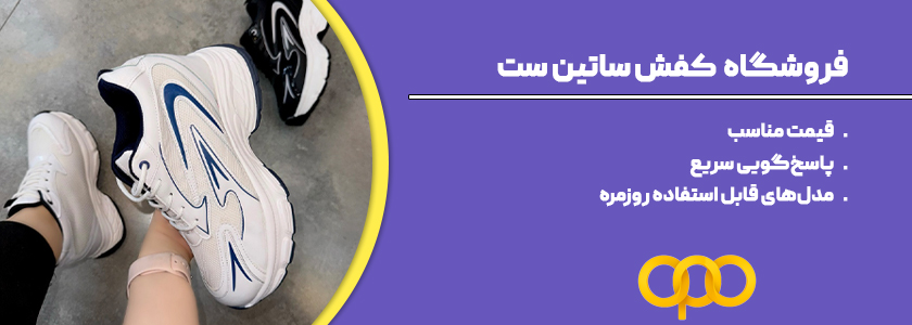 فروشگاه ساتین ست اهواز
