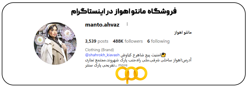 10 فروشگاه اینترنتی برتر فروش لباس در اهواز در سال 1402