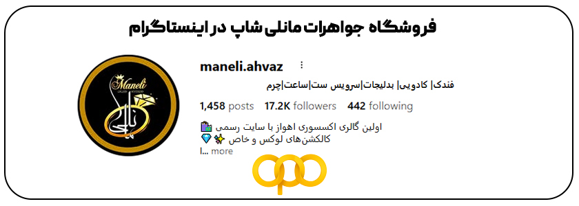 فروشگاه مانلی شاپ اهواز اینستاگرام
