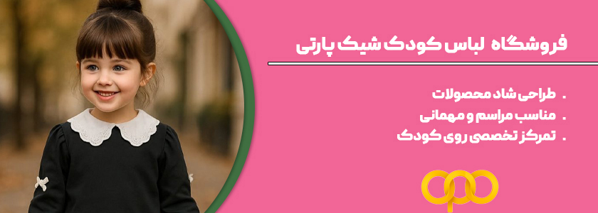 فروشگاه شیک پارتی اهواز
