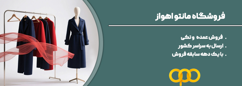 10 فروشگاه اینترنتی برتر فروش لباس در اهواز در سال 1402
