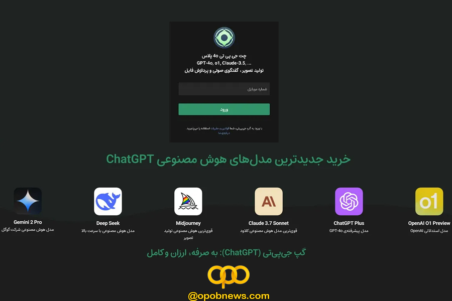 هوش مصنوعی ایرانی گپ جی پی تی