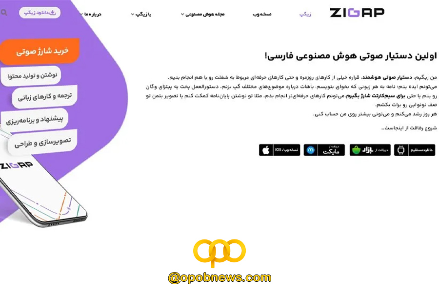 هوش مصنوعی ایرانی زیگپ