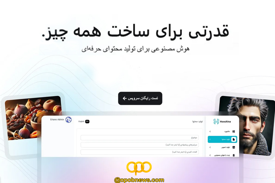 هوش مصنوعی ایرانی هوشینا