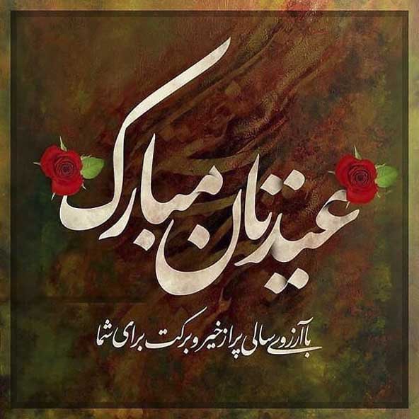 نوروز باستانی