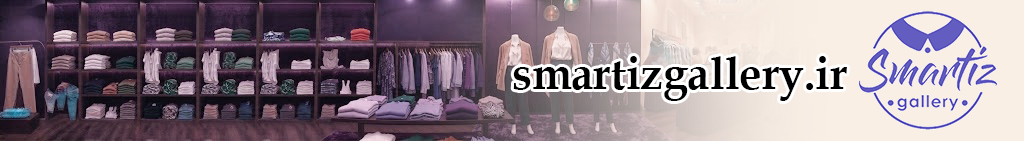 فروشگاه اسمارتیز گالری