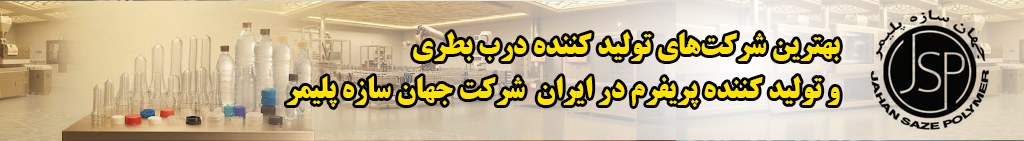 شرکت جهان سازه پلیمر