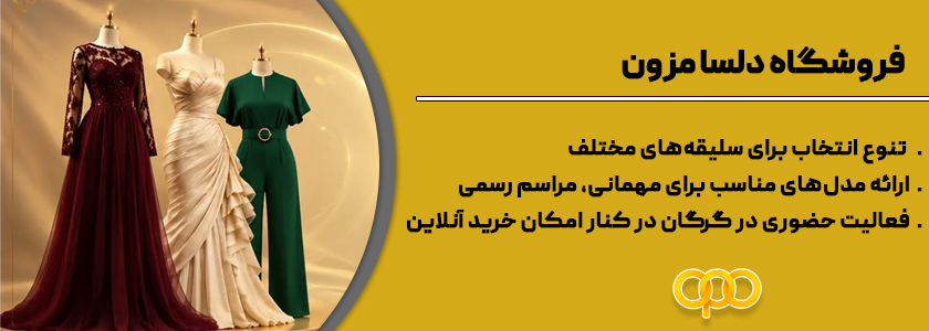دلسا مزون  1