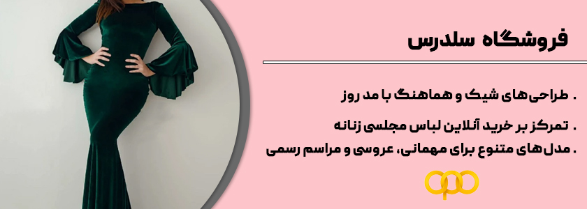 سلدرس