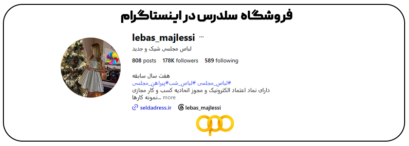 نقاط قوت فروشگاه سلدرس: