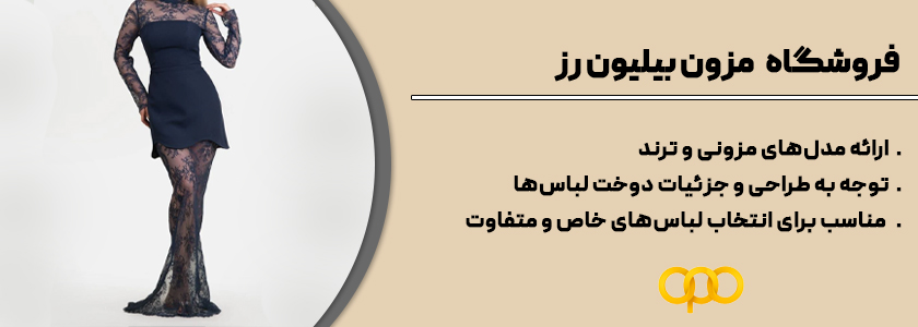 مزون بیلیون رز