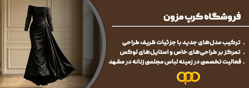 کرپ مزون 
