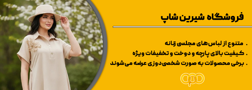 شیرین شاپ