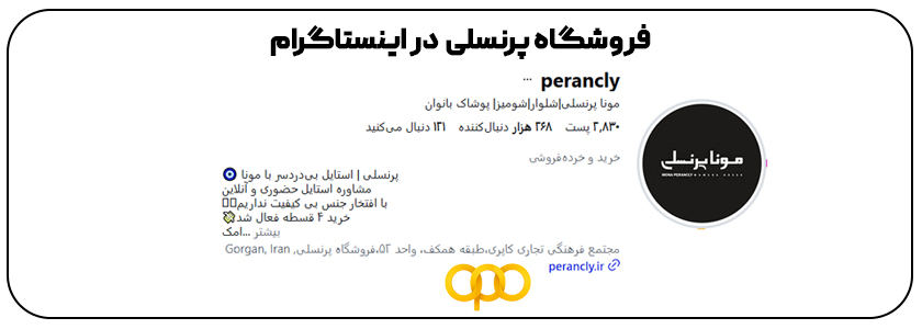 راههای ارتباطی با فروشگاه پرنسلی