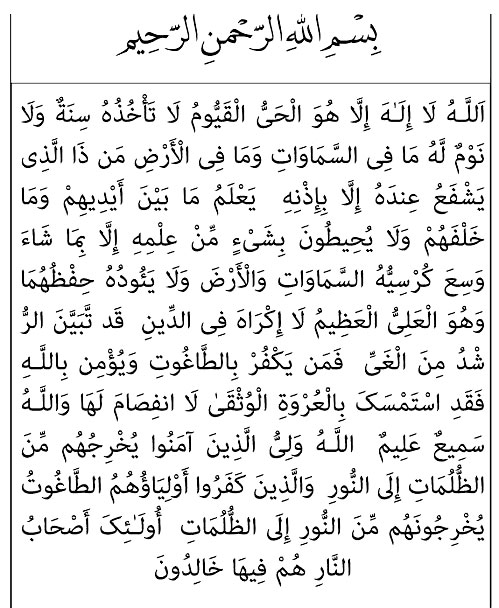 آیت الکرسی
