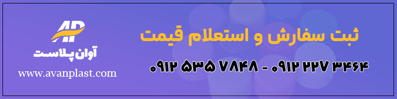 سفارش عمده درب فیلیپ تاپ آوان پلاست