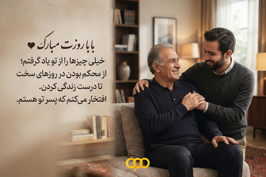 تبریک روز پدر از طرف پسر