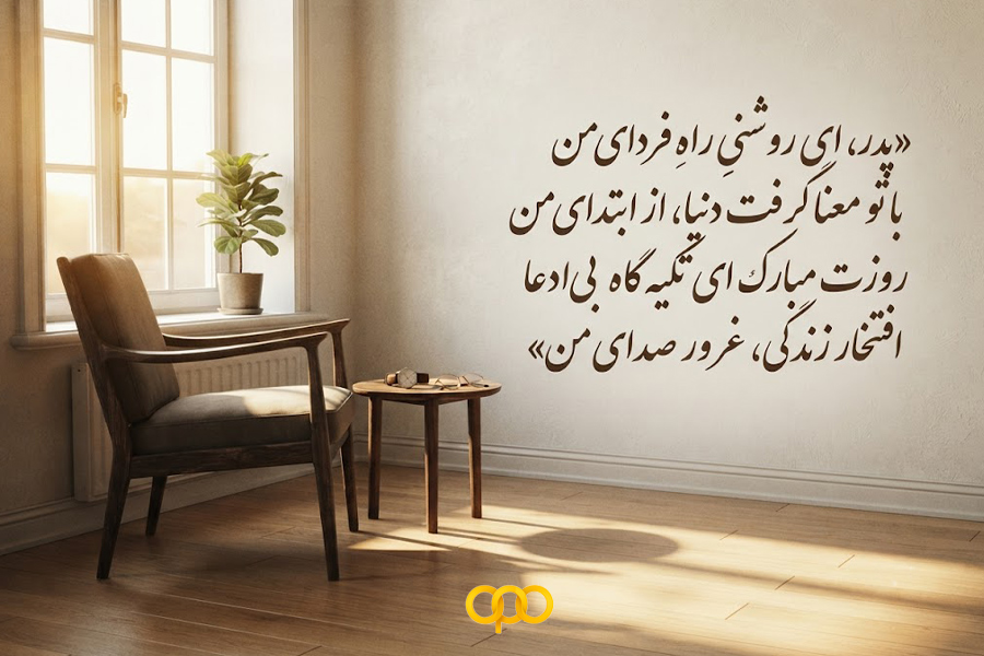 شعر برای روز پدر